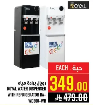 روبيا براده مياه