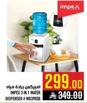 امبيكس براده مياه