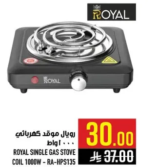 رويال موقد كهربايي 1000 واط