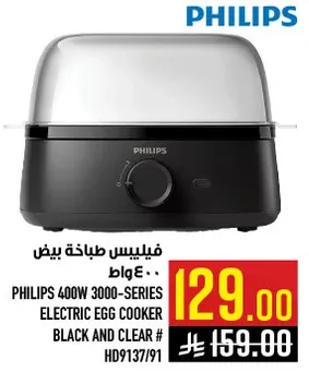 فيليبس طباخه بيض 400 واط
