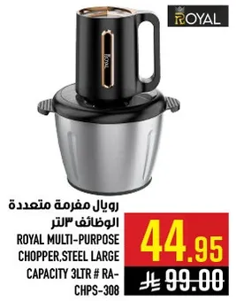 رويال مفرمه متعدده الوظايف 3 لتر.