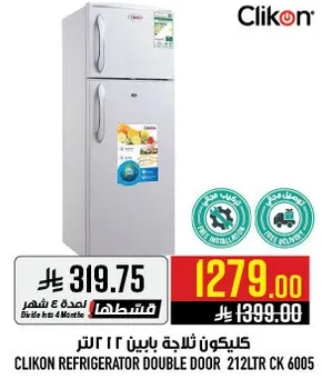 Clikon Refrigerator Double Door 212LTR CK 6005