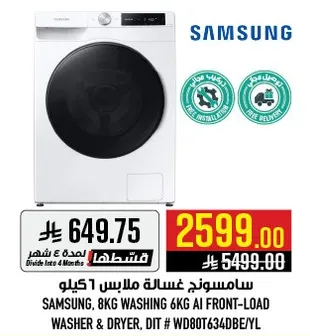 سامسونج غساله ملابس 6 كيلو