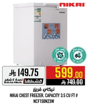 نيكاي فريزر، سعه 3.5 قدم مكعب # NCF150N23W