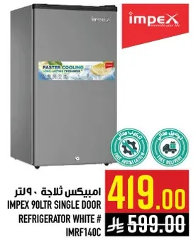 امبيكس ثلاجه 90 لتر