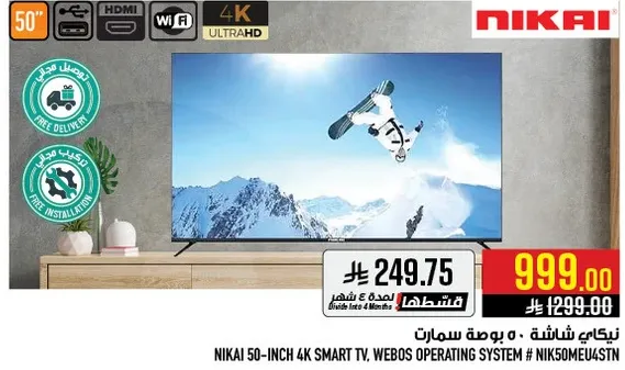 نيكاي 50 بوصه 4K سمارت TV، نظام تشغيل WebOS.