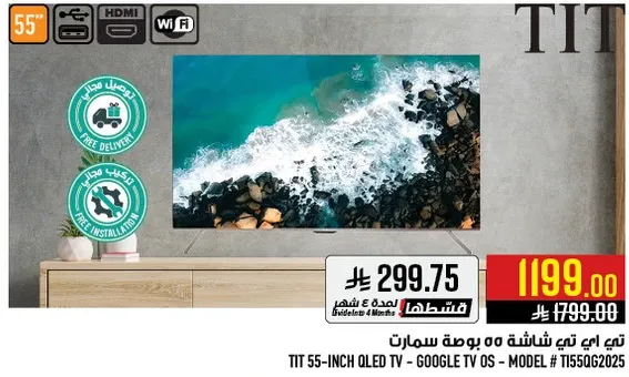 تي تي 55 بوصه شاشه QLED - نظام تشغيل جوجل - الموديل # T155G2025