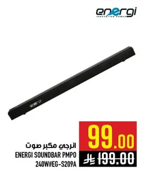 انرجي مكبر صوت