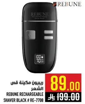 ريبيون ماكينه قص الشعر