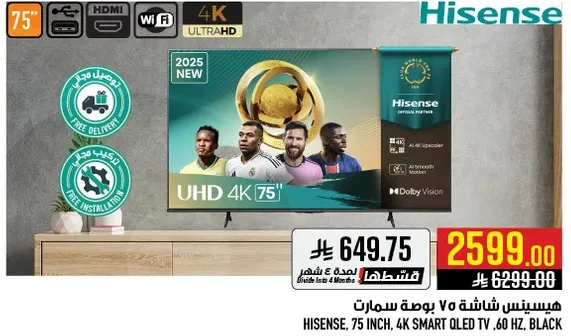 هيسنس، شاشه 75 بوصه، 4K سمارت QLED، 60 هرتز، اسود