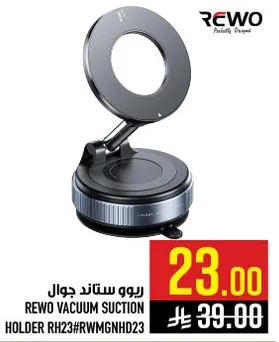 ريو ستاند جوال