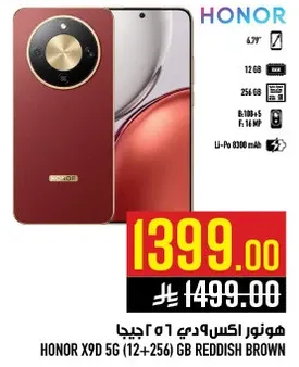 هونور اكس9دي 5 جي (12+256) جيجا