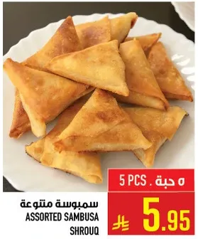 سمبوسه متنوعه