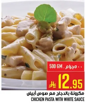 مكرونه بالدجاج مع صوص ابيض