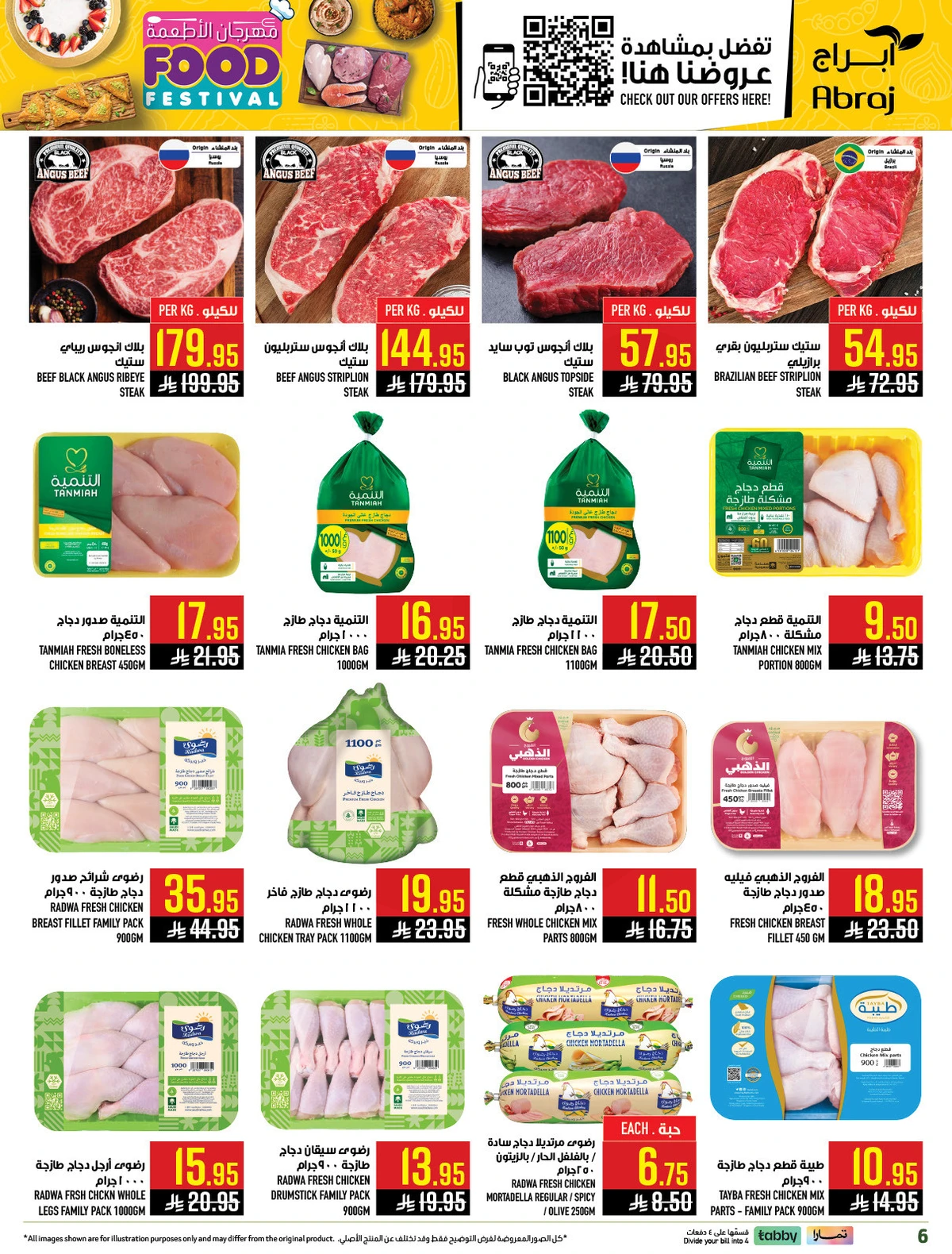 مهرجان الاطعمة - الزايدي - صفحة 10