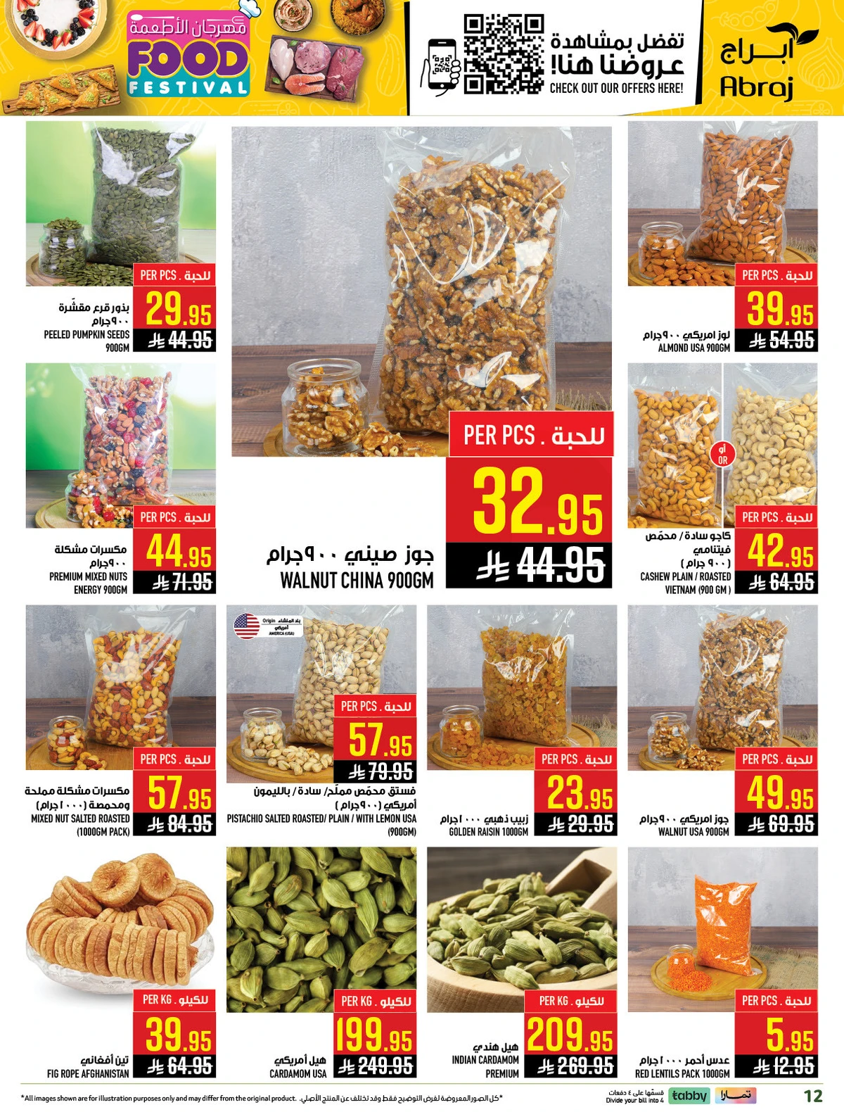 مهرجان الاطعمة - الزايدي - صفحة 12