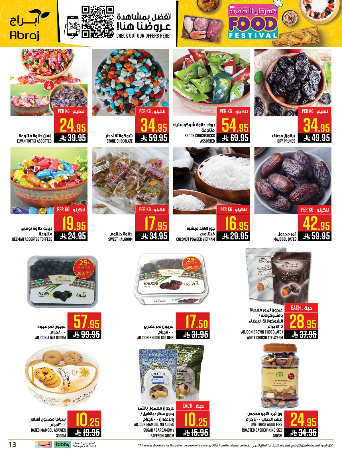 مهرجان الاطعمة - الزايدي - صفحة 13