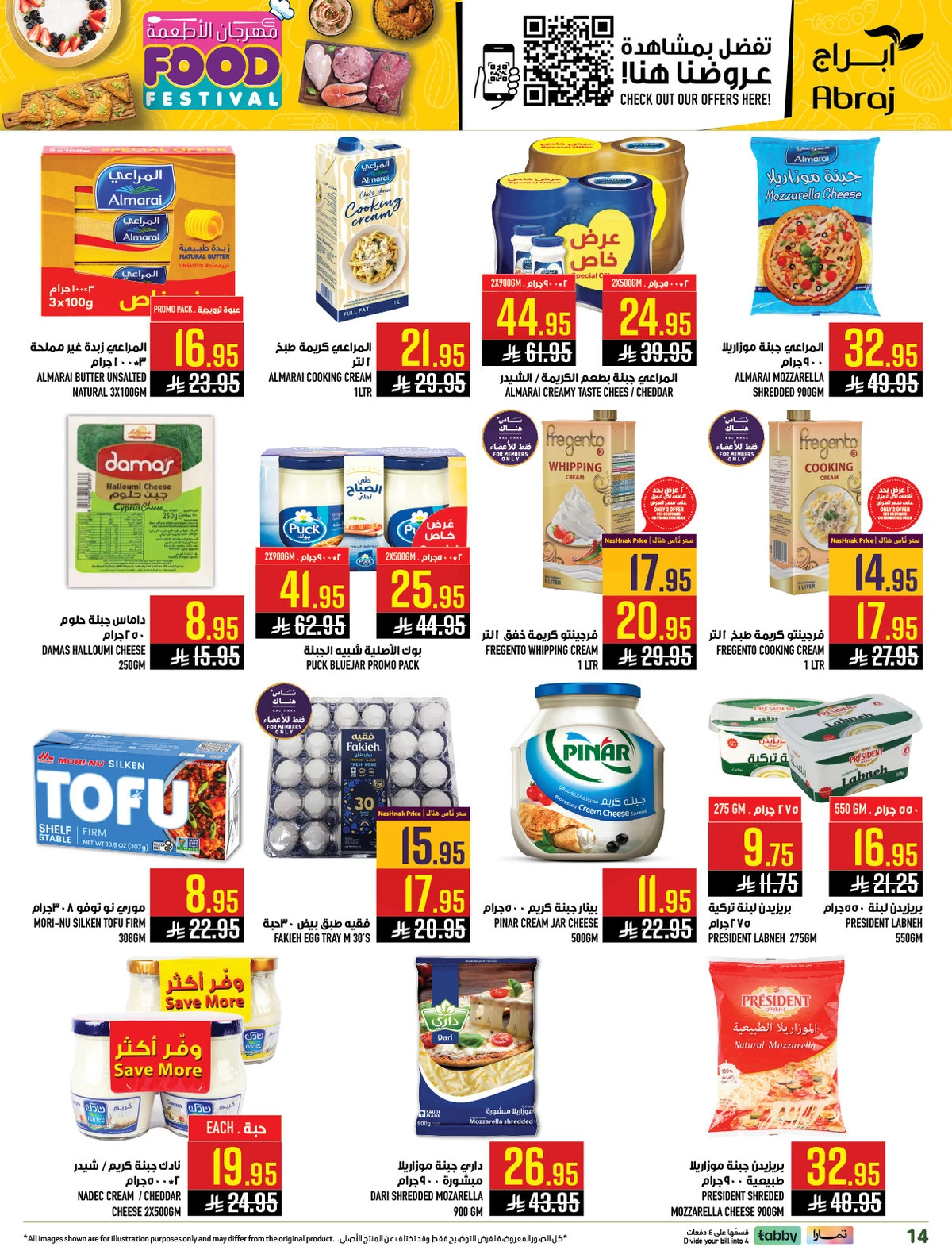 مهرجان الاطعمة - الزايدي - صفحة 14