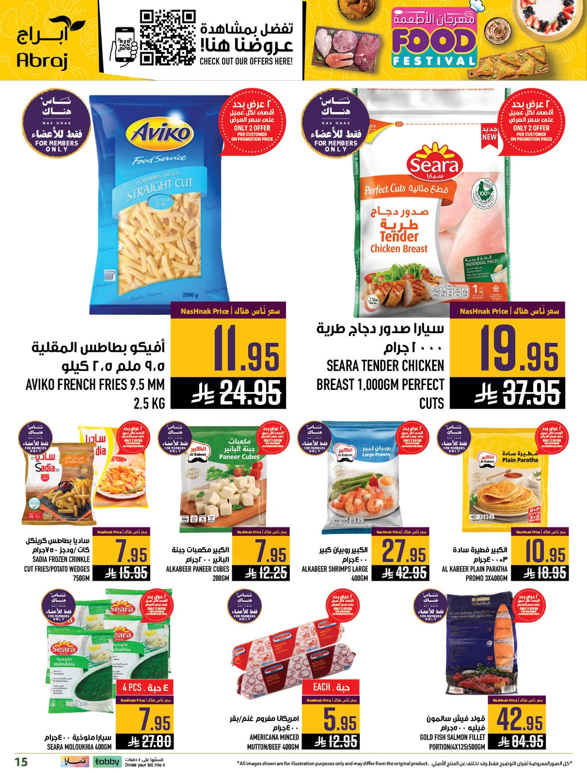 مهرجان الاطعمة - الزايدي - صفحة 15