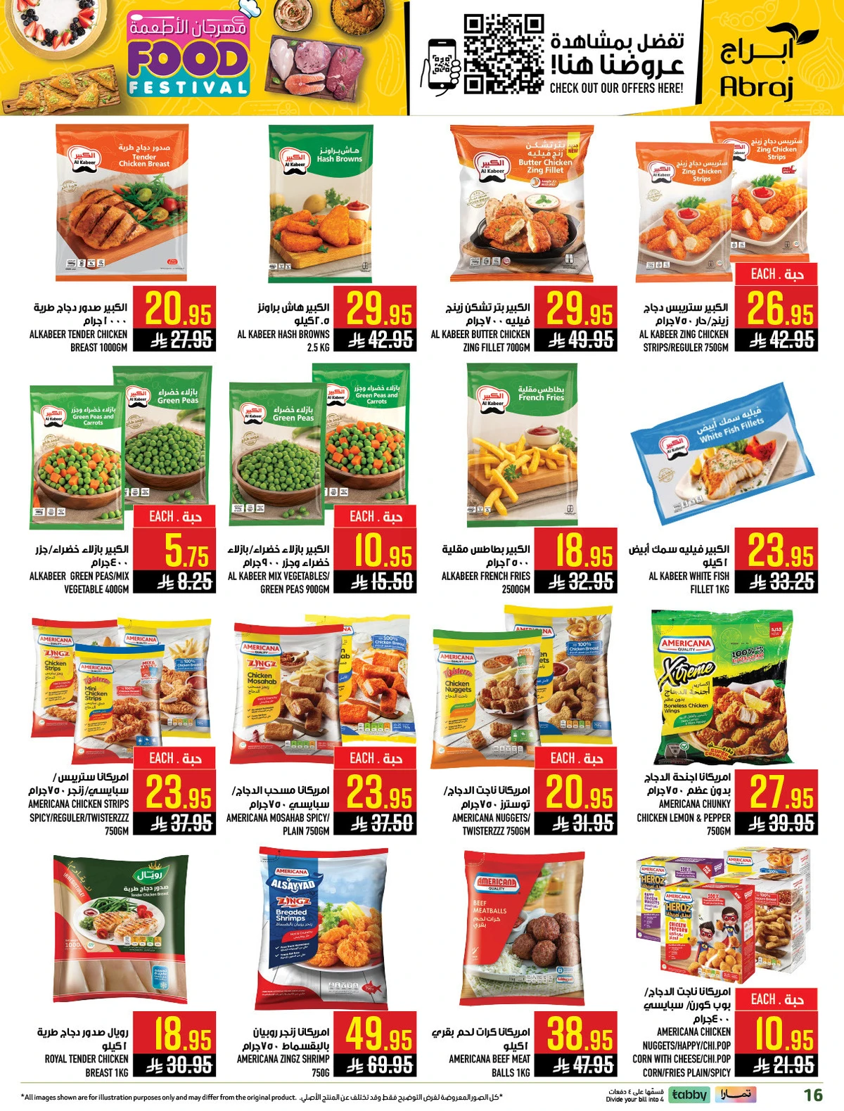 مهرجان الاطعمة - الزايدي - صفحة 16