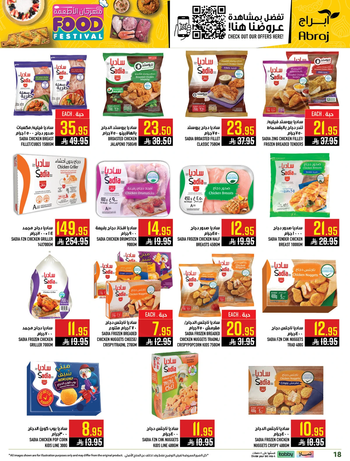 مهرجان الاطعمة - الزايدي - صفحة 18