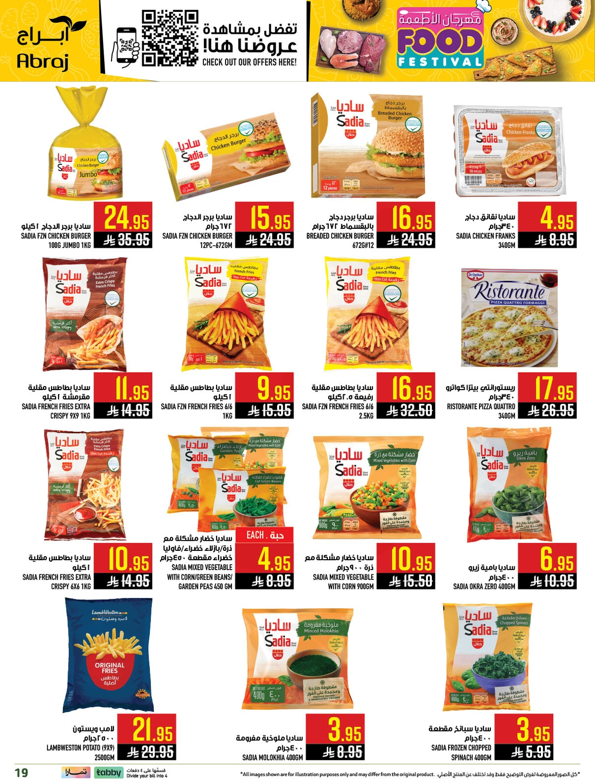 مهرجان الاطعمة - الزايدي - صفحة 19