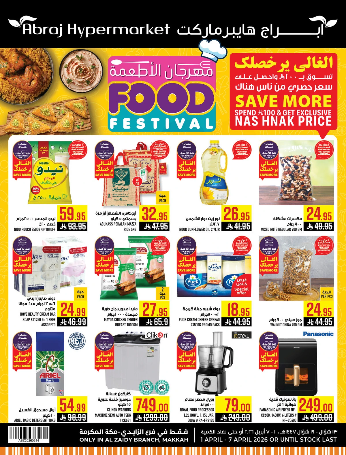 مهرجان الاطعمة - الزايدي