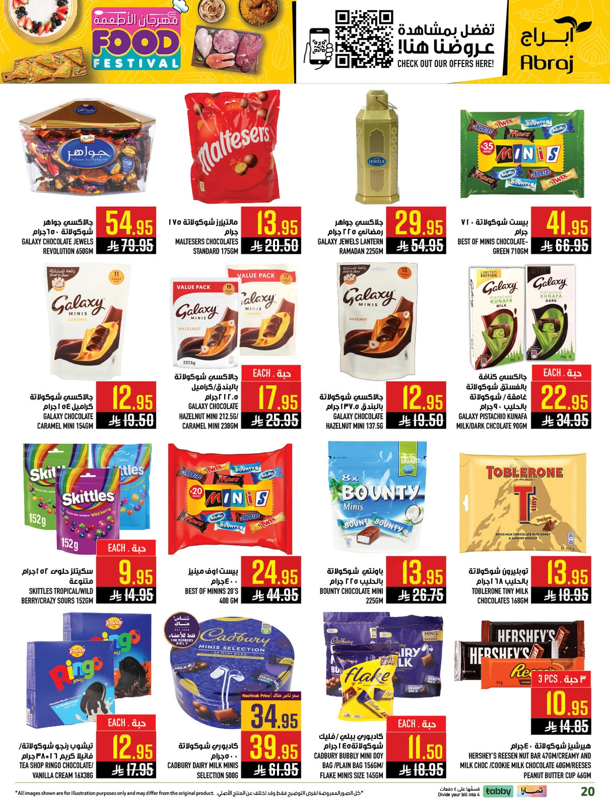 مهرجان الاطعمة - الزايدي - صفحة 20