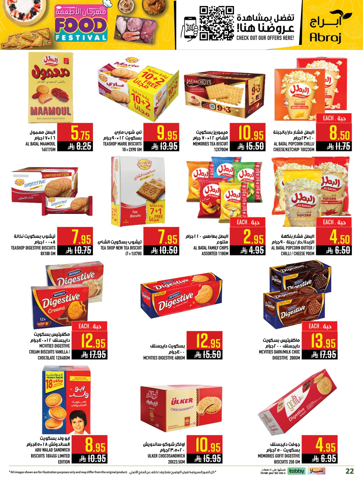 مهرجان الاطعمة - الزايدي - صفحة 22