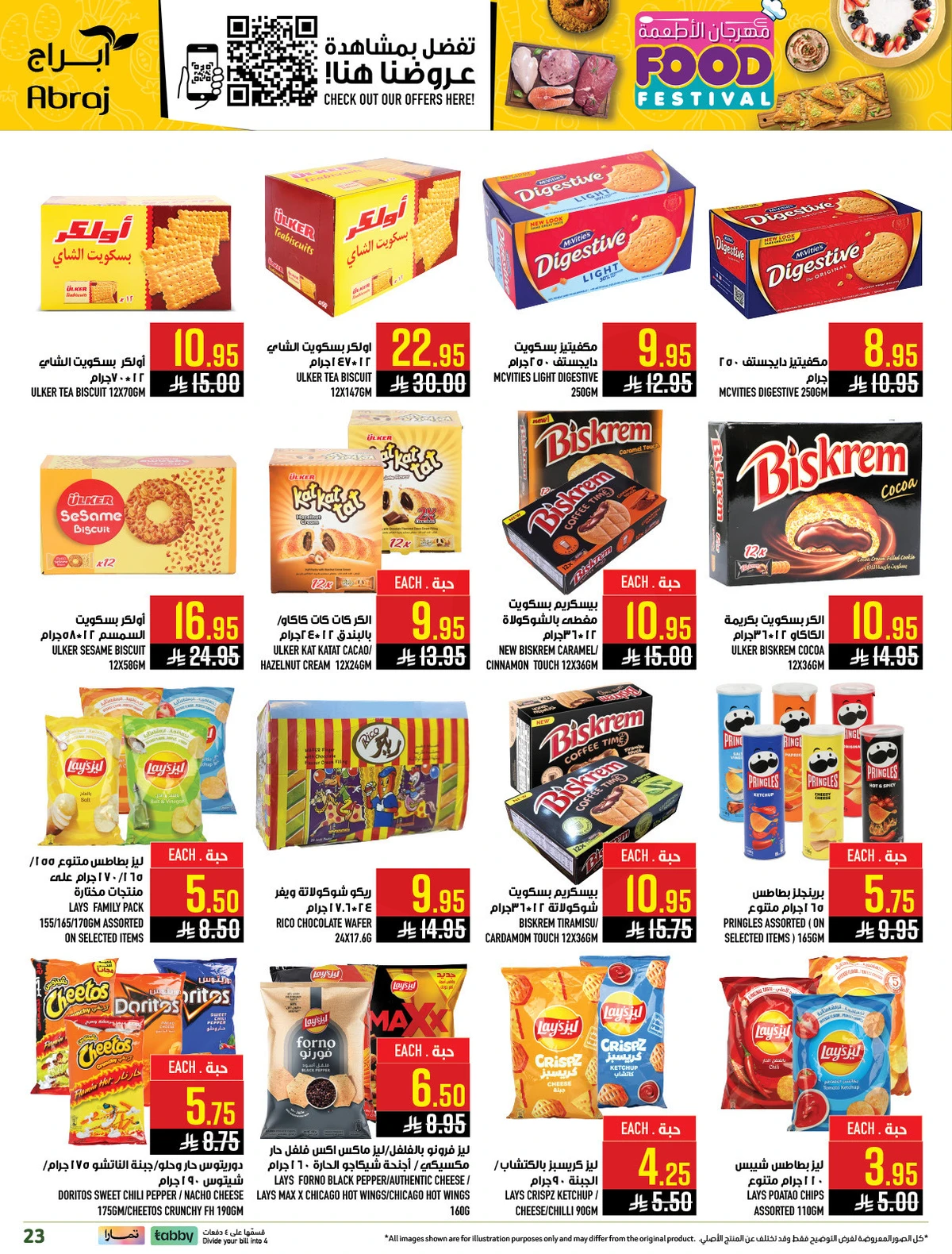 مهرجان الاطعمة - الزايدي - صفحة 23