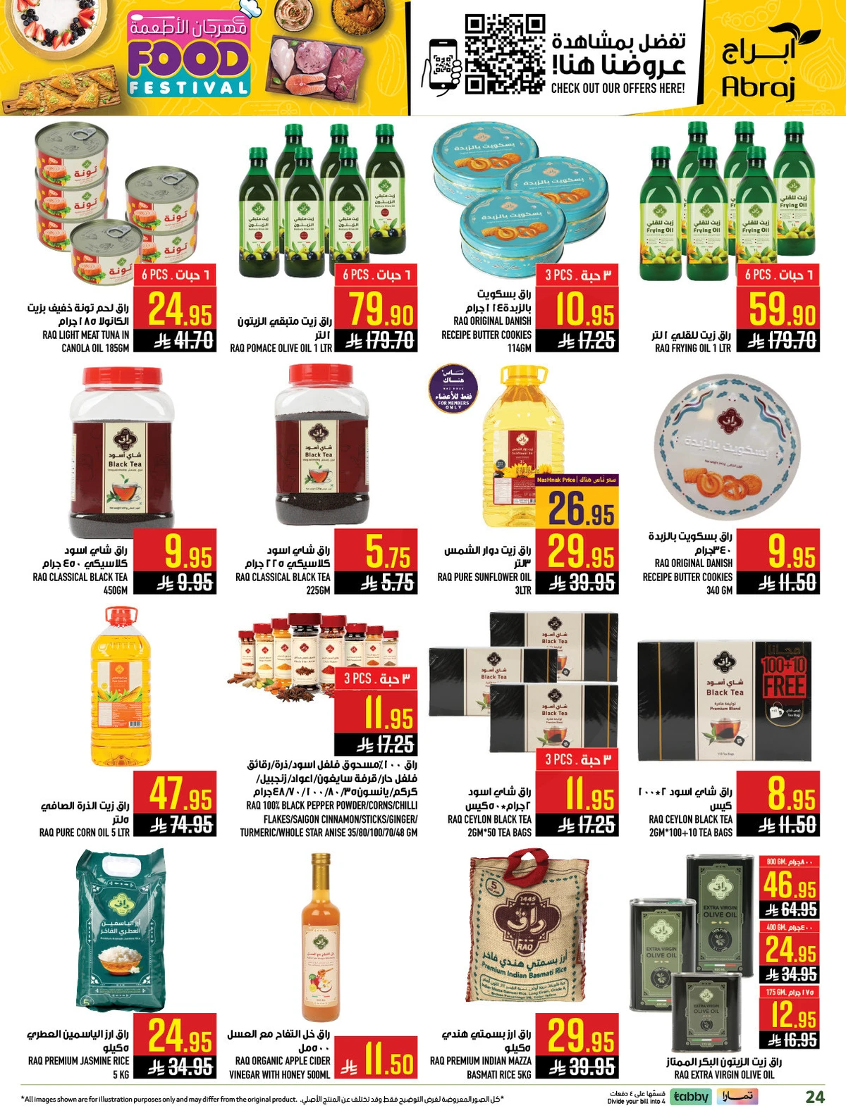 مهرجان الاطعمة - الزايدي - صفحة 24