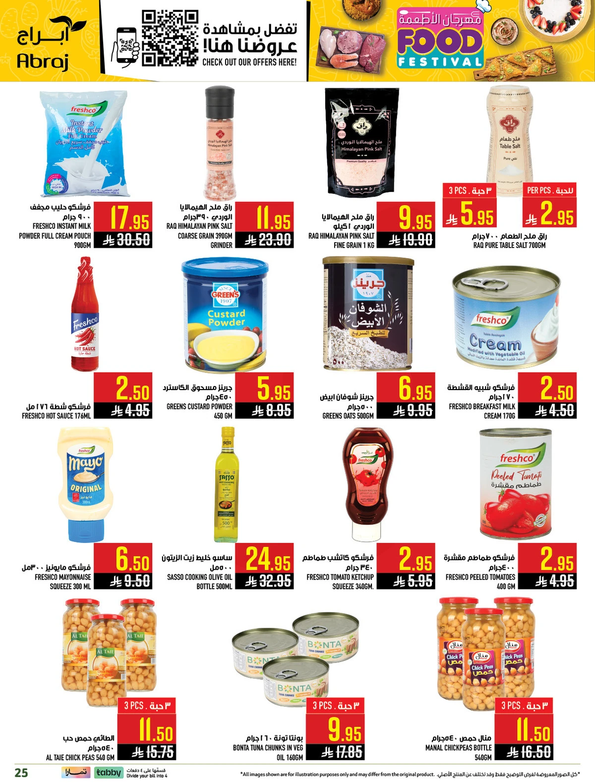 مهرجان الاطعمة - الزايدي - صفحة 25