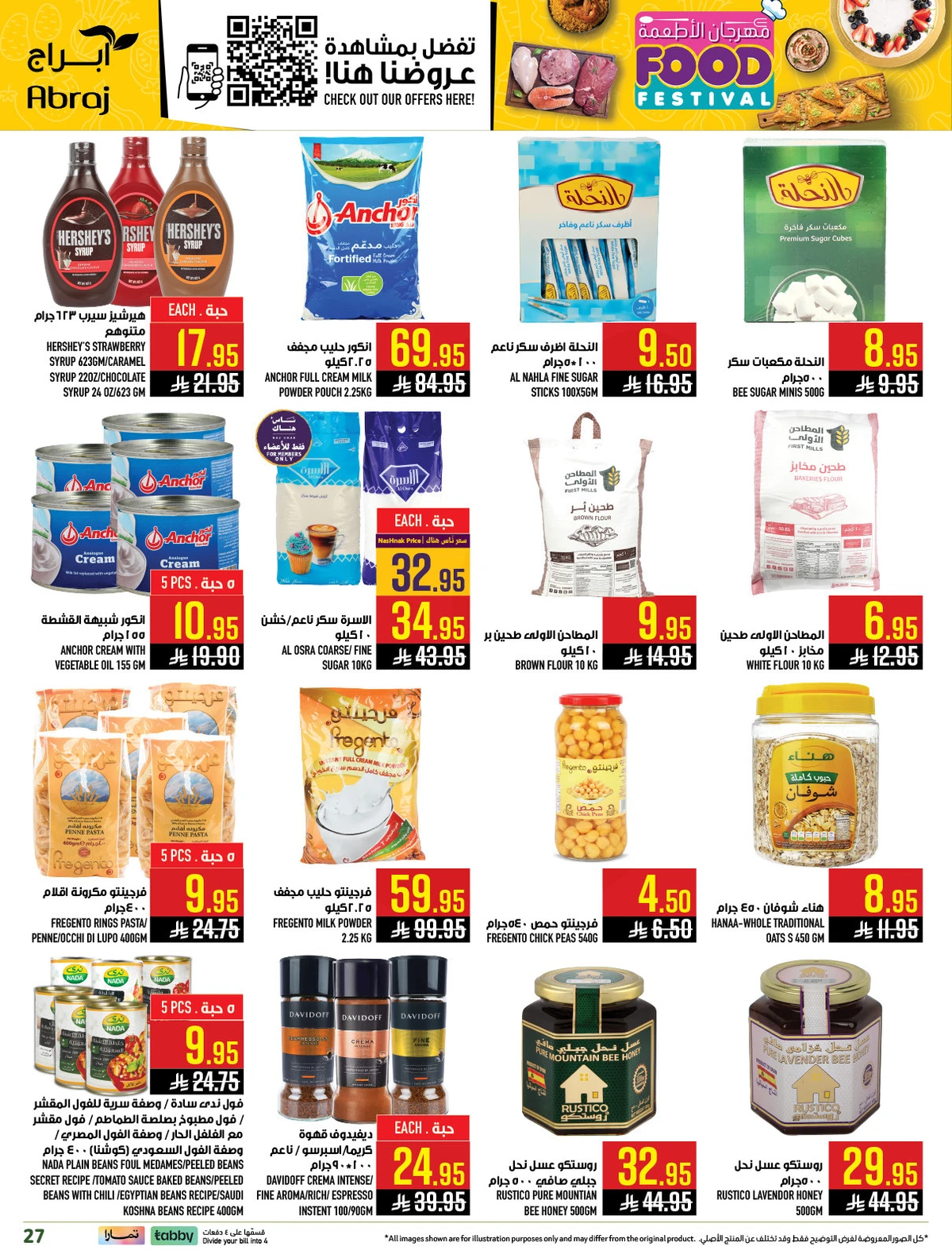 مهرجان الاطعمة - الزايدي - صفحة 27