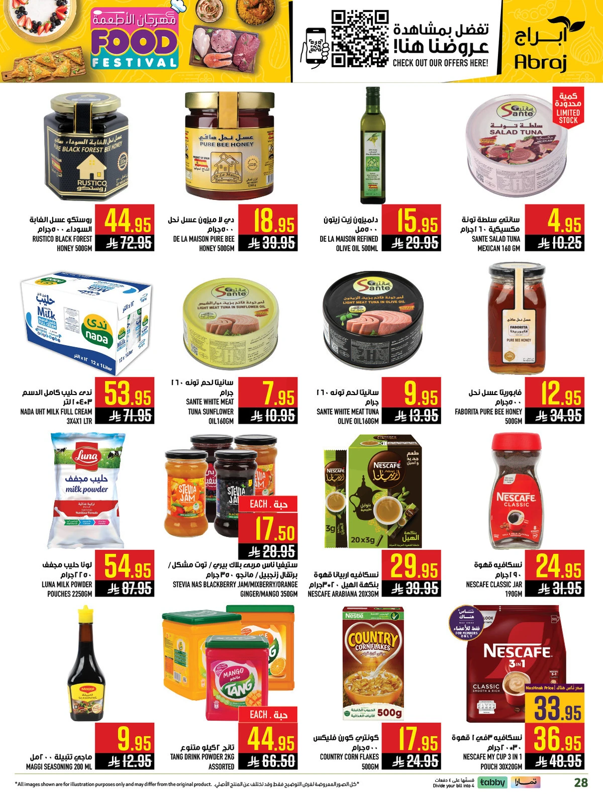 مهرجان الاطعمة - الزايدي - صفحة 28