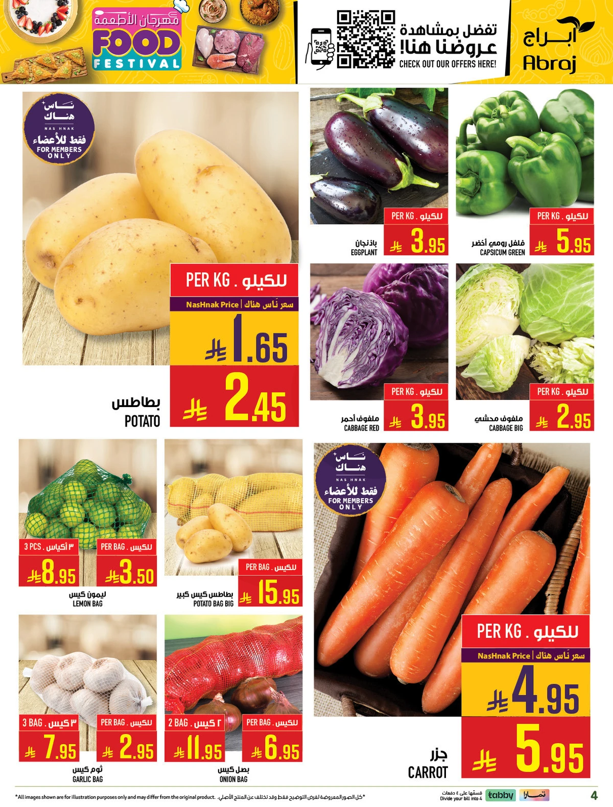 مهرجان الاطعمة - الزايدي - صفحة 2