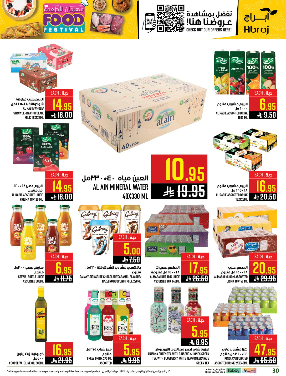 مهرجان الاطعمة - الزايدي - صفحة 30