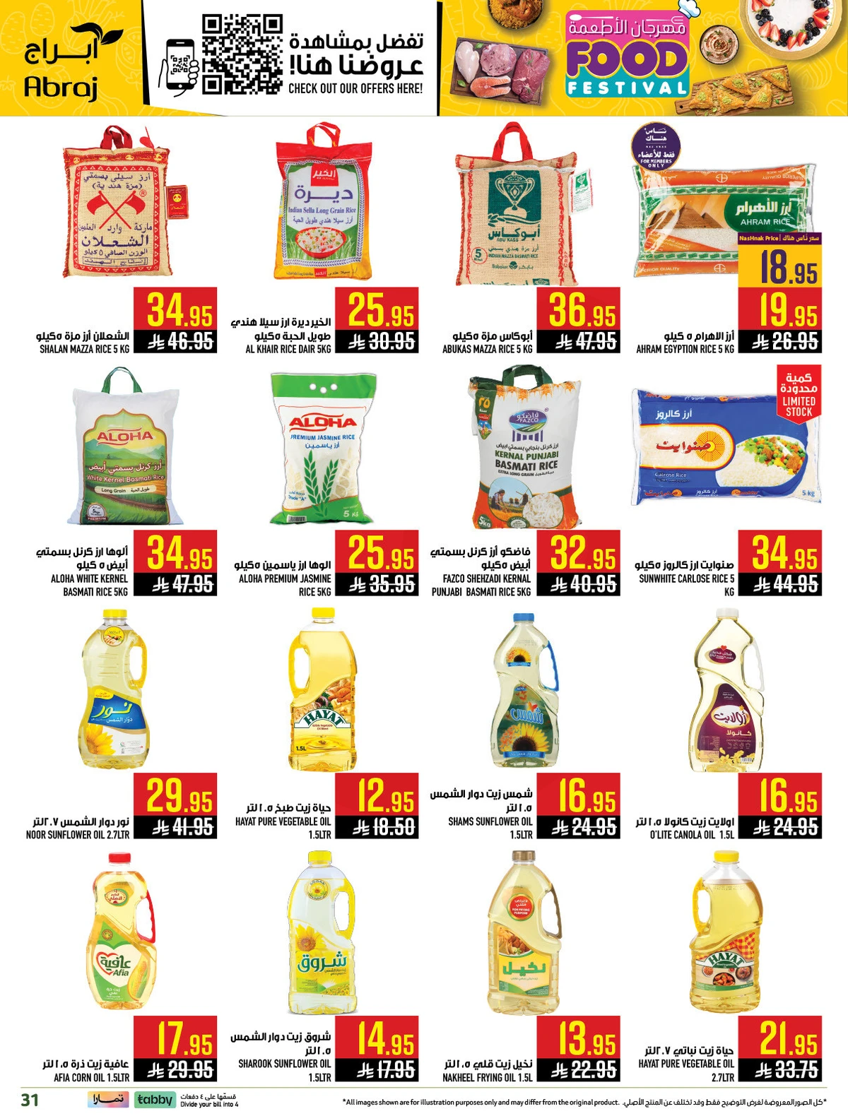 مهرجان الاطعمة - الزايدي - صفحة 31