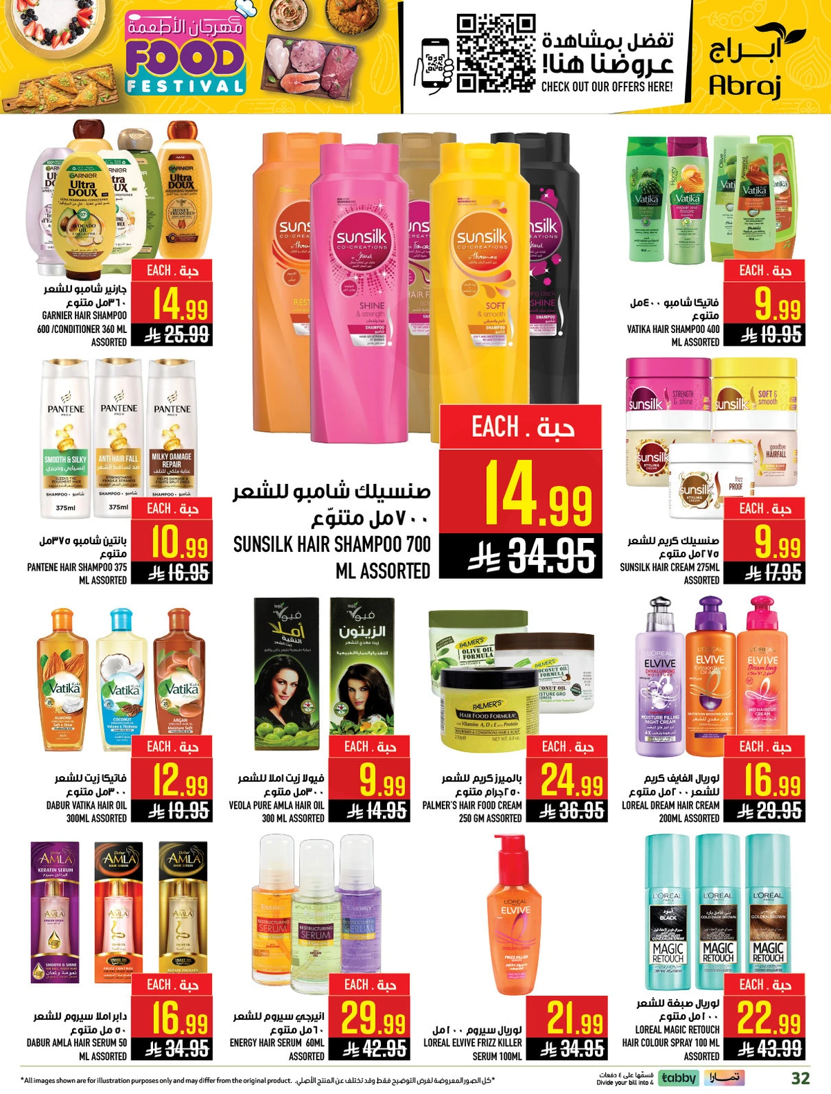 مهرجان الاطعمة - الزايدي - صفحة 32