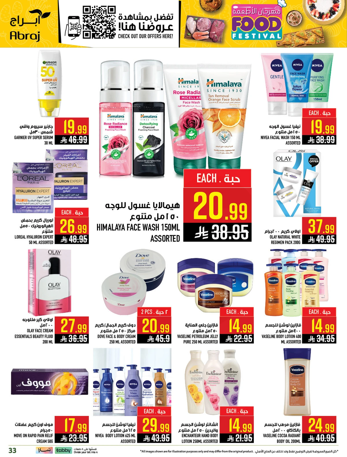 مهرجان الاطعمة - الزايدي - صفحة 33