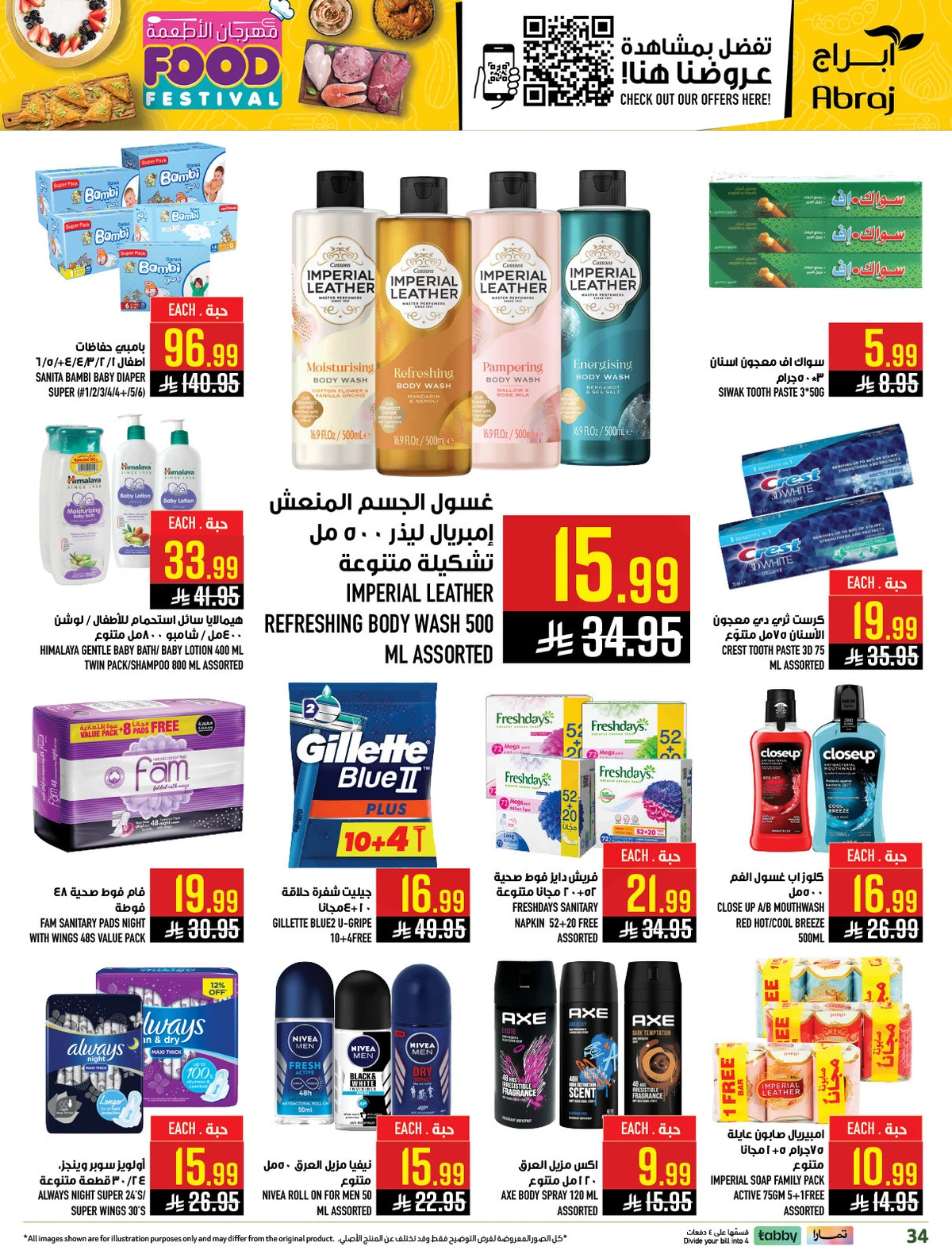 مهرجان الاطعمة - الزايدي - صفحة 34