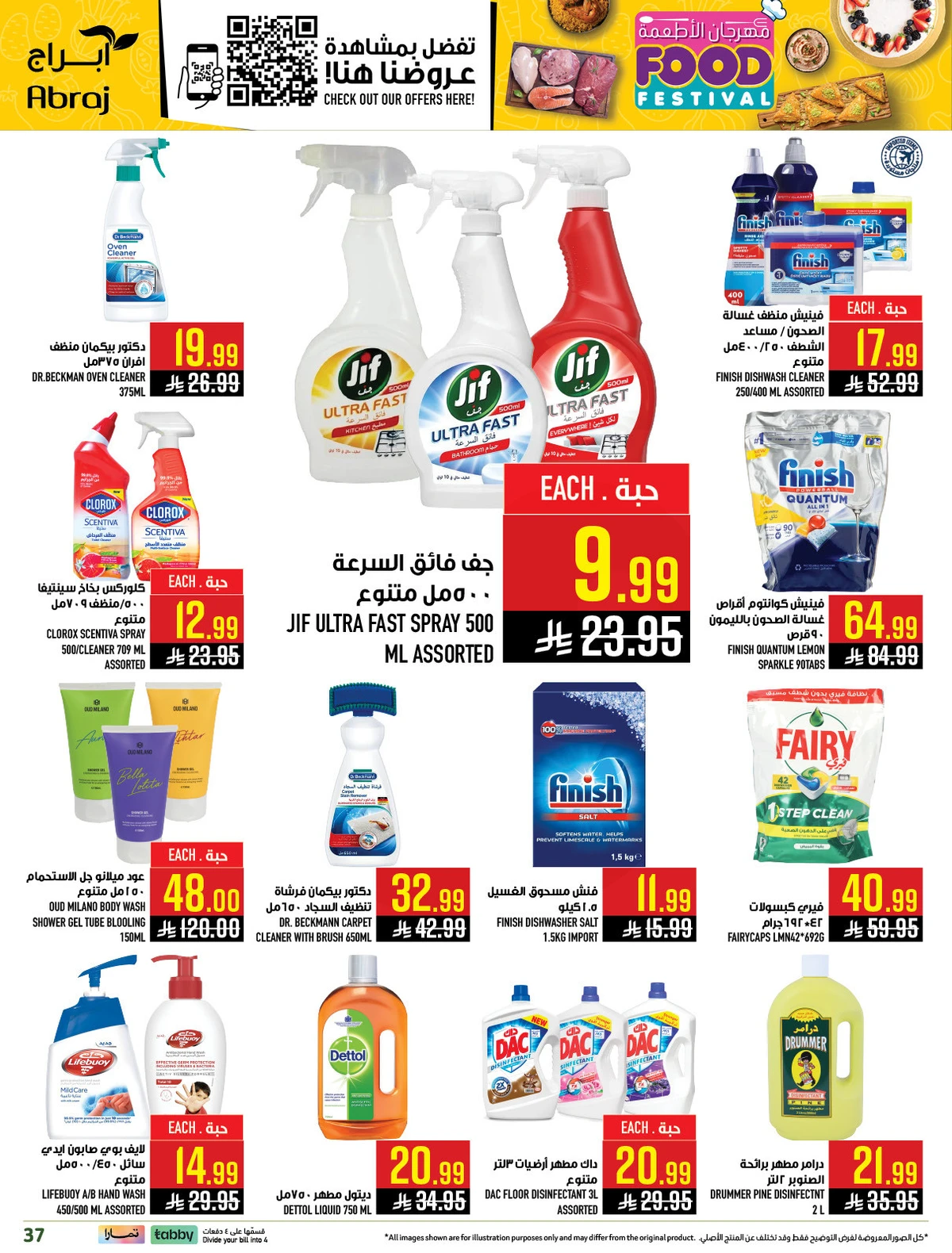 مهرجان الاطعمة - الزايدي - صفحة 37