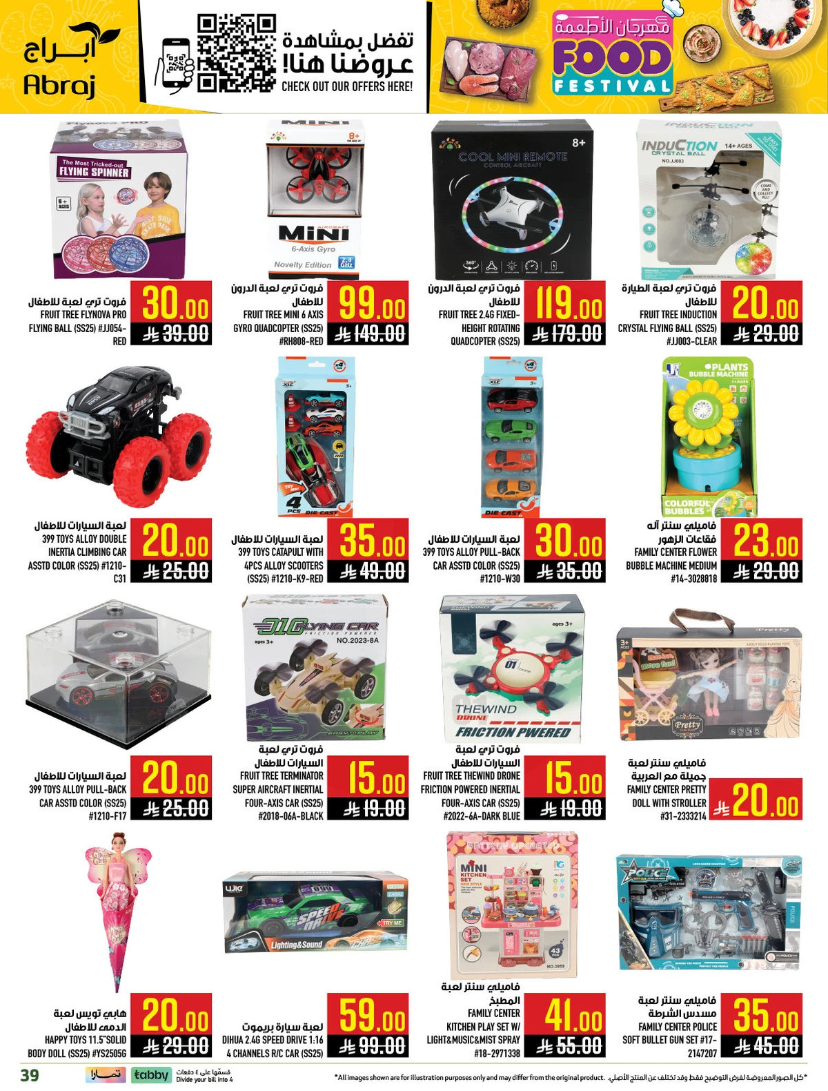 مهرجان الاطعمة - الزايدي - صفحة 39