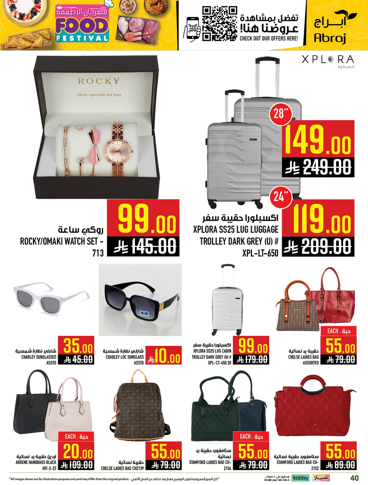 مهرجان الاطعمة - الزايدي - صفحة 40