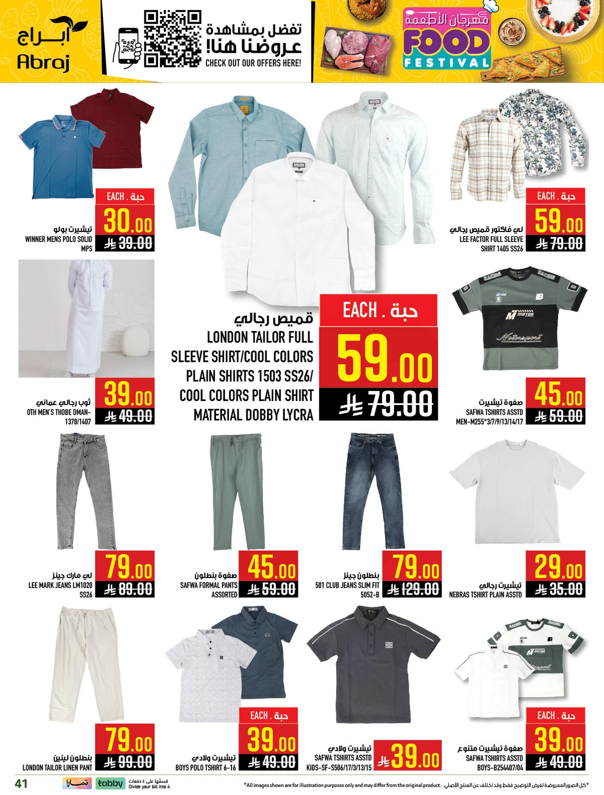 مهرجان الاطعمة - الزايدي - صفحة 41