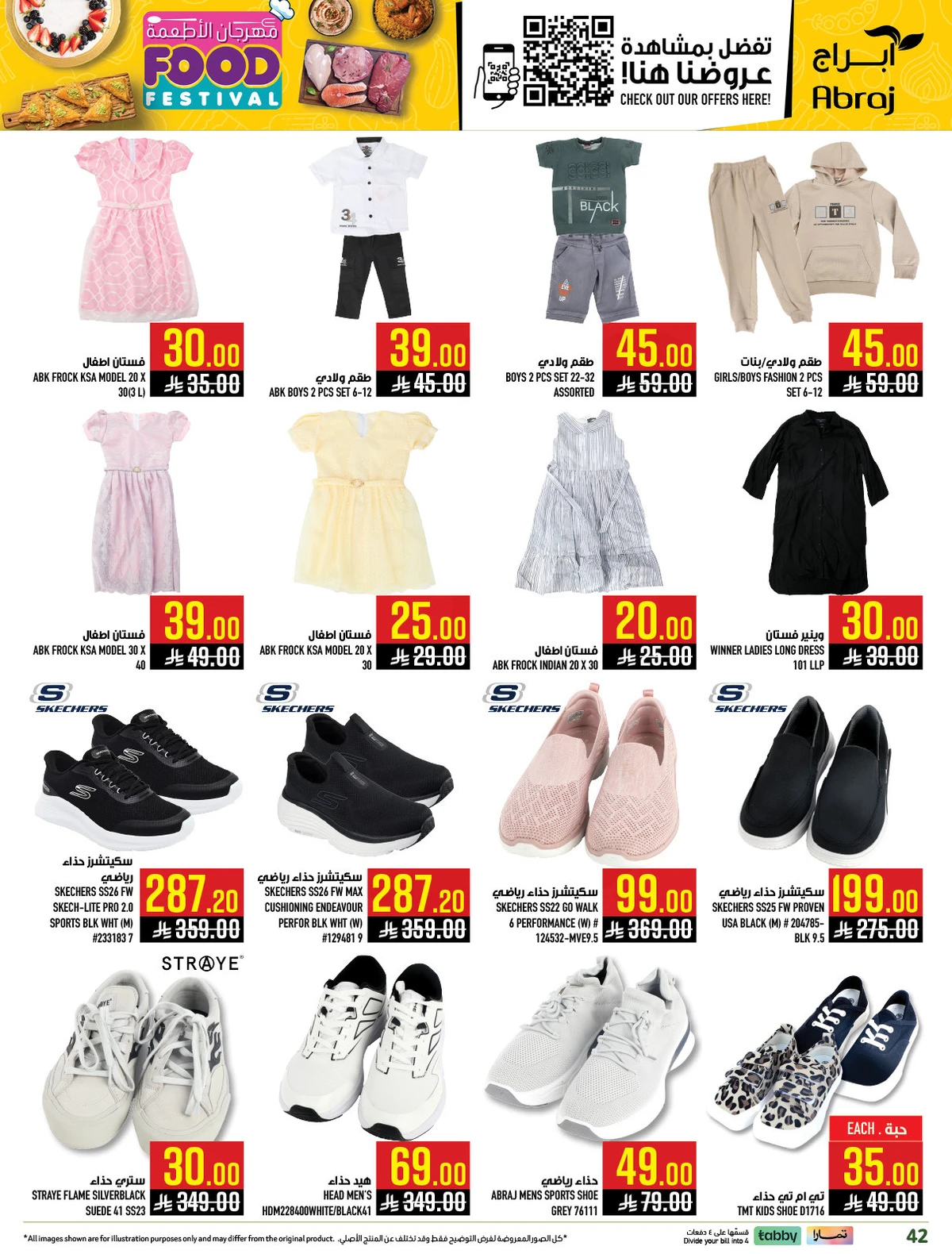 مهرجان الاطعمة - الزايدي - صفحة 42