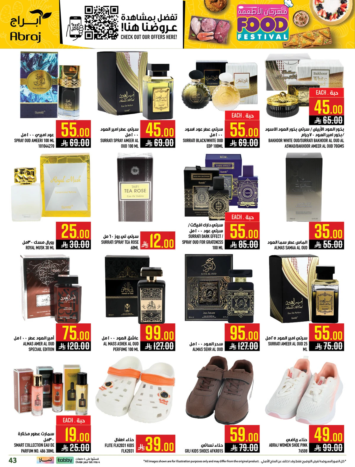 مهرجان الاطعمة - الزايدي - صفحة 43