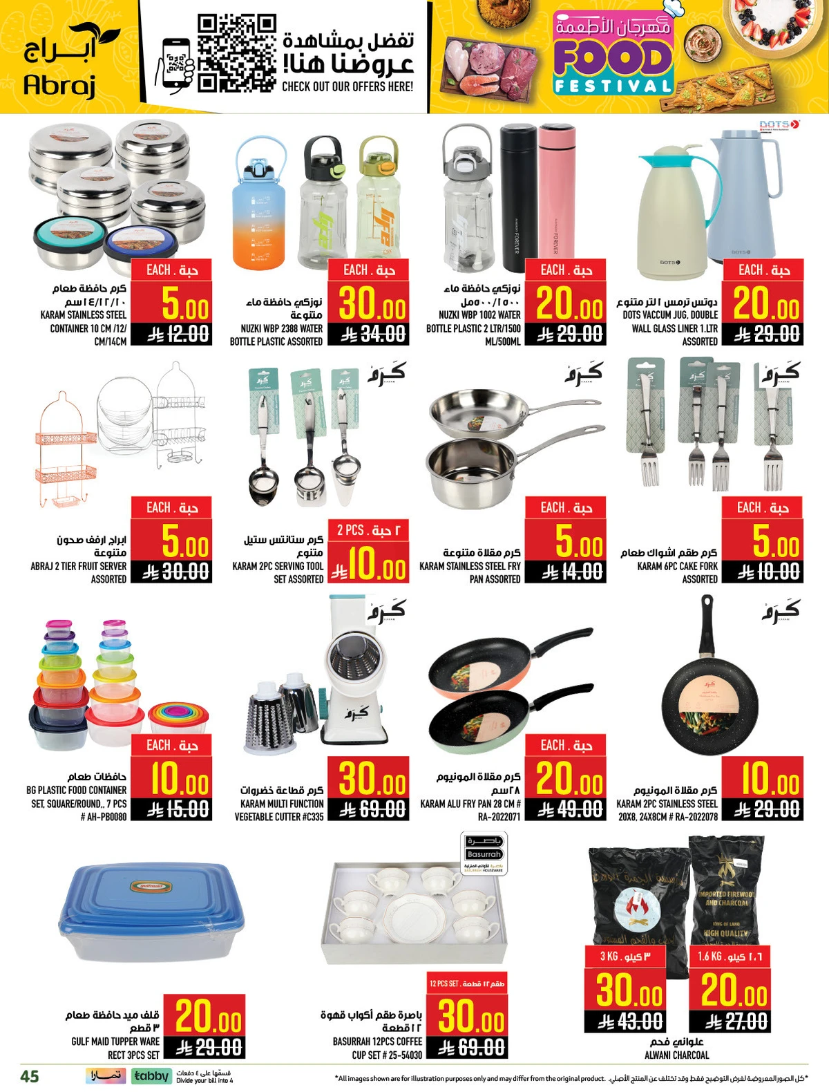 مهرجان الاطعمة - الزايدي - صفحة 44