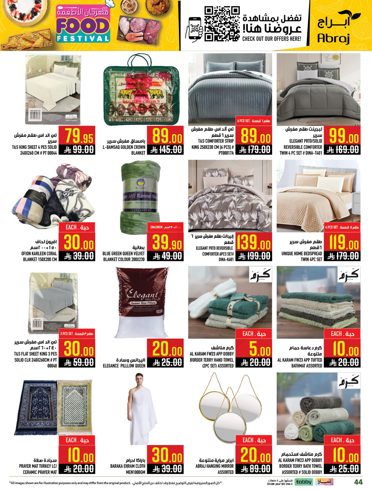 مهرجان الاطعمة - الزايدي - صفحة 45