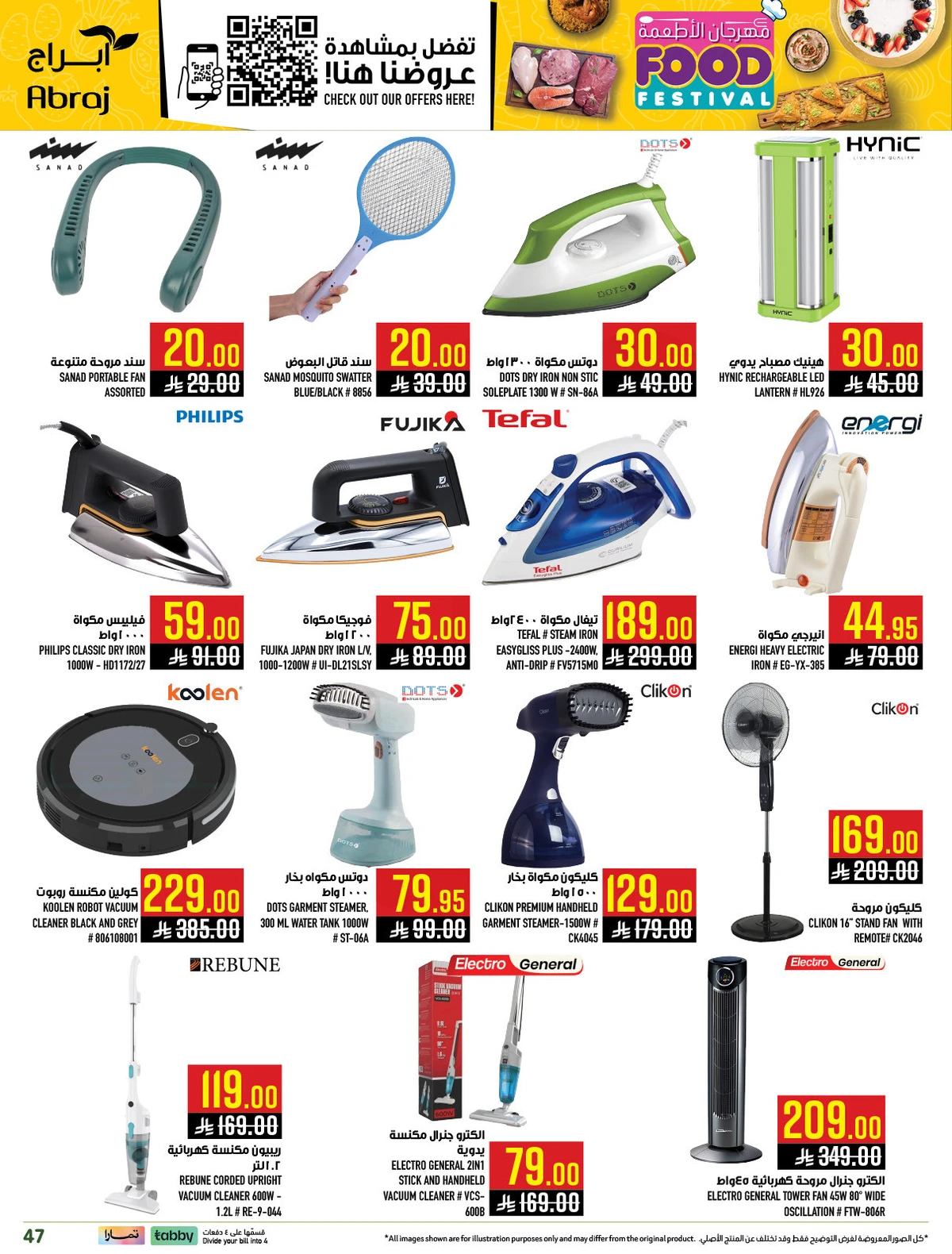 مهرجان الاطعمة - الزايدي - صفحة 47