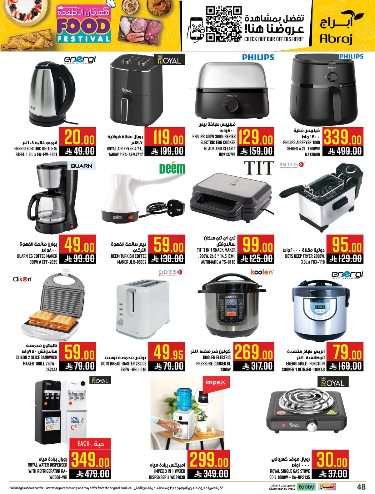 مهرجان الاطعمة - الزايدي - صفحة 48